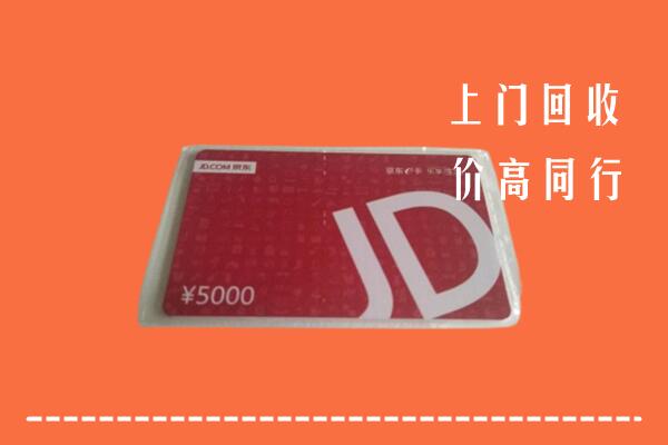 淄博临淄回收京东卡