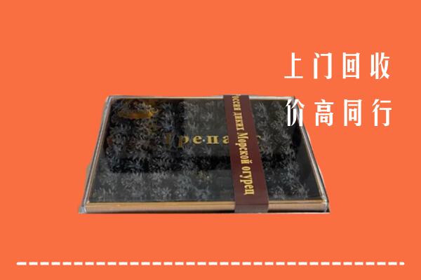 收购行情：淄博临淄回收礼盒海参